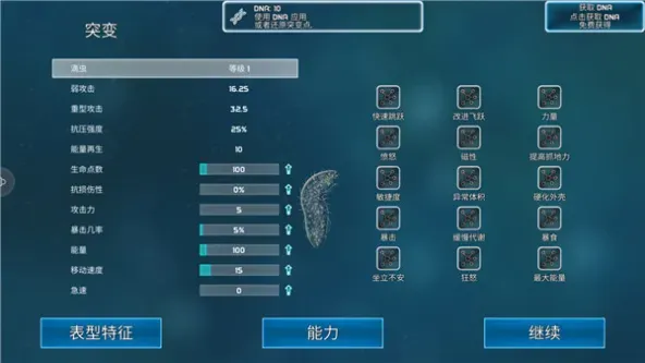 Bionix安装器