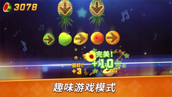 水果忍者2 游戏截图 3