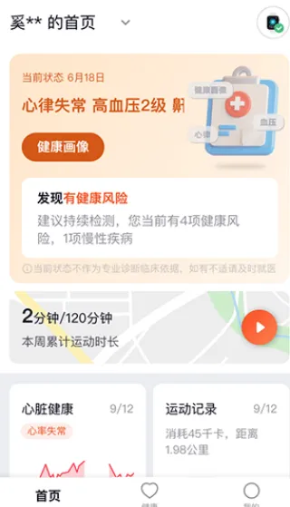 心泰健康