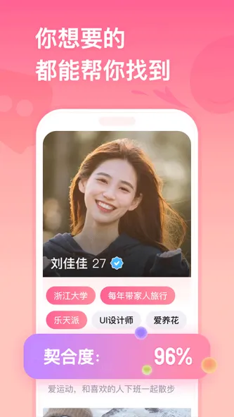 牵手 应用截图 2
