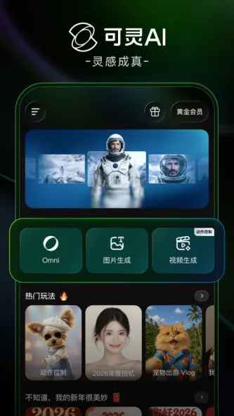 可灵AI 应用截图 3