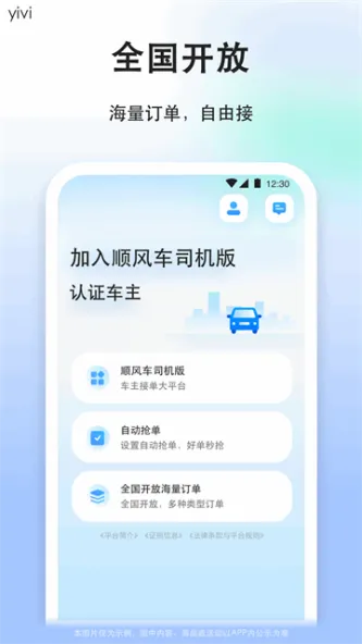 顺风车司机版