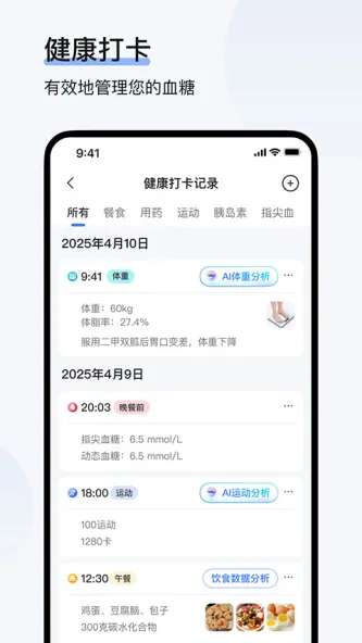 欧态健康 应用截图 2