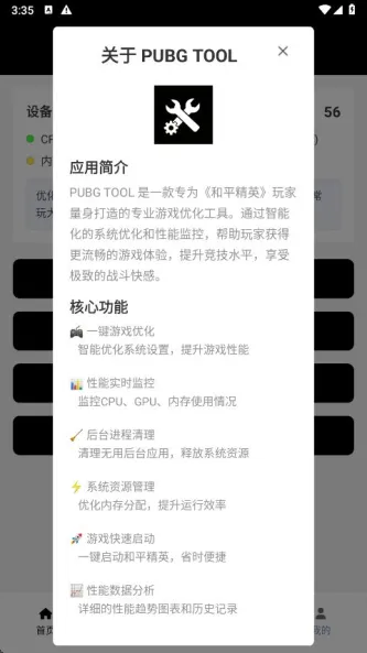 pubgtool画质助手 应用截图 2