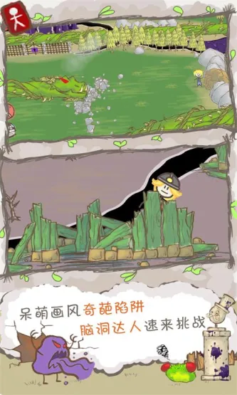 画个火柴人2 游戏截图 4