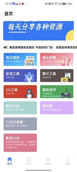 疯子软件库
