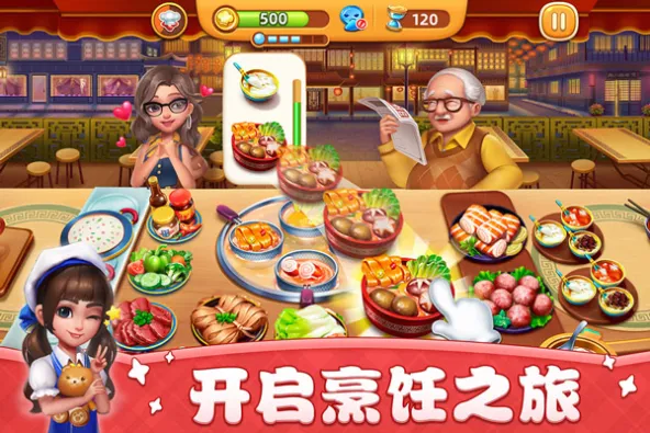 Cooking City | 小镇大厨 游戏截图 1