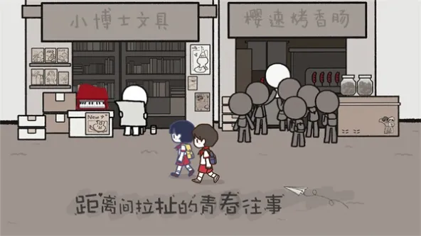 拣爱 游戏截图 3