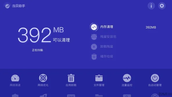 当贝助手 应用截图 3