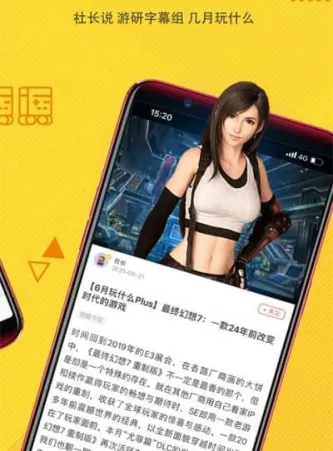 游研社 应用截图 1