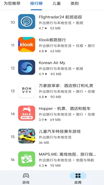 Google Play Store 应用截图 3