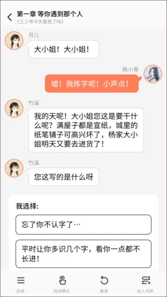 点点穿书 应用截图 3
