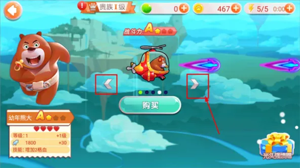 熊出没之飞机大战2
