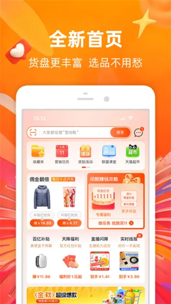 淘宝联盟 应用截图 1