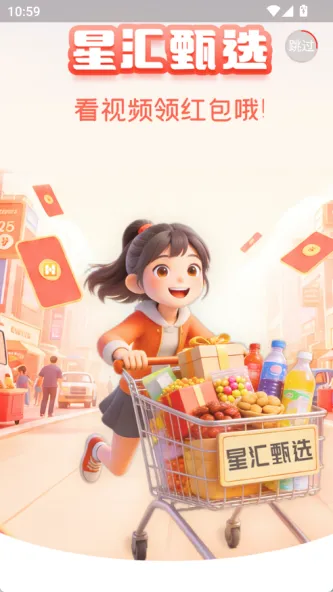星汇甄选 应用截图 3