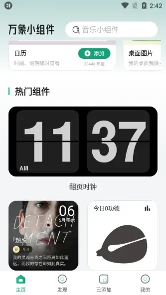 WX Widget | 万象小组件
