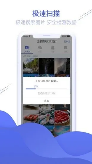 手机照片恢复精灵