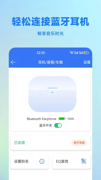蓝牙调试助手 应用截图 2