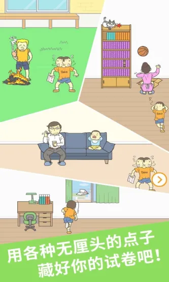 藏起试卷吧 游戏截图 3