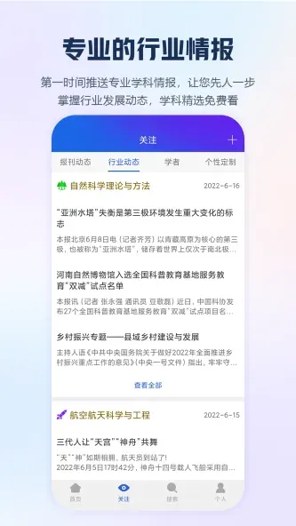 手机知网 | CNKI Mobile 应用截图 4