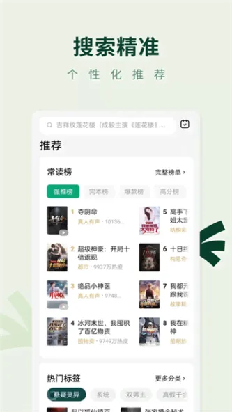 常读免费小说 应用截图 5