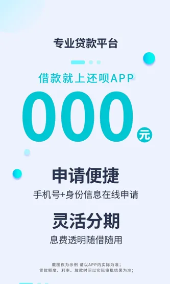还呗 应用截图 2