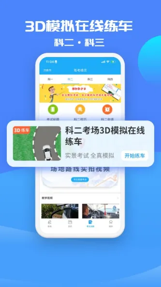 驾考精灵 应用截图 3