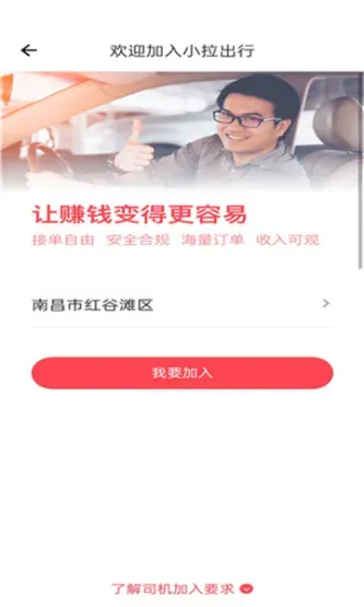 小拉出行司机版