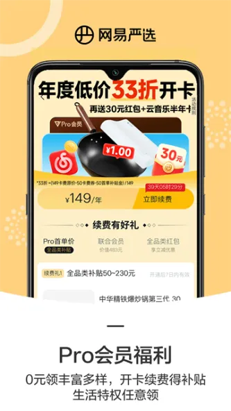 网易严选 应用截图 3