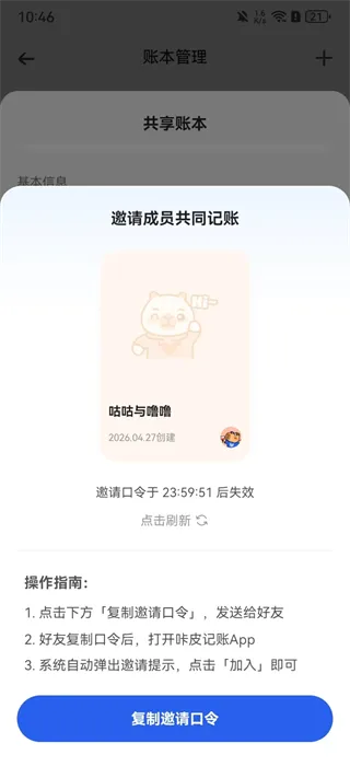 咔皮记账