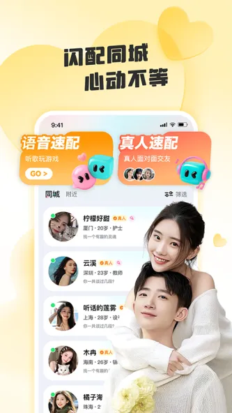 闪糖 应用截图 1