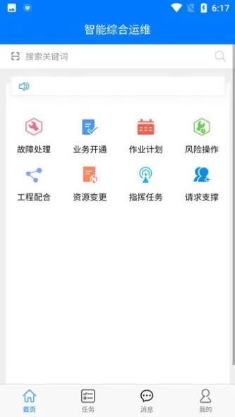 智慧综维 应用截图 4